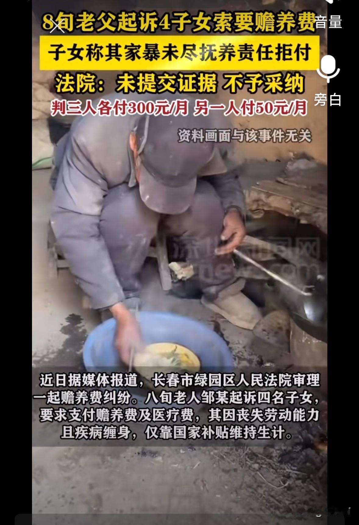 80岁的大爷因年老体弱无法挣钱养活自己，于是向法院递交申请，起诉四名子女要求支付