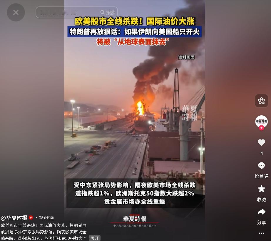 5月4日，中东局势紧张引发全球市场波动，阿联酋遇袭，特朗普就美伊关系发表强硬表态