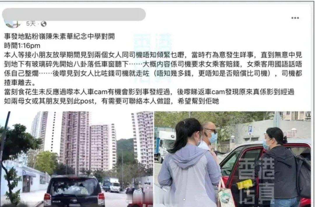 香港市民发现讲普通话的内地乘客疑似被香港司机故意设局，弄破玻璃栽赃敲诈，在社交账