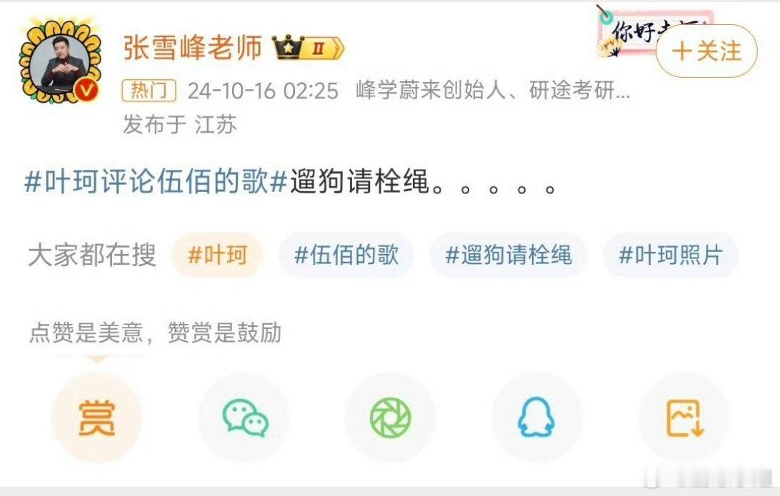 张雪峰为伍佰老师鸣不平…[允悲] ​​​