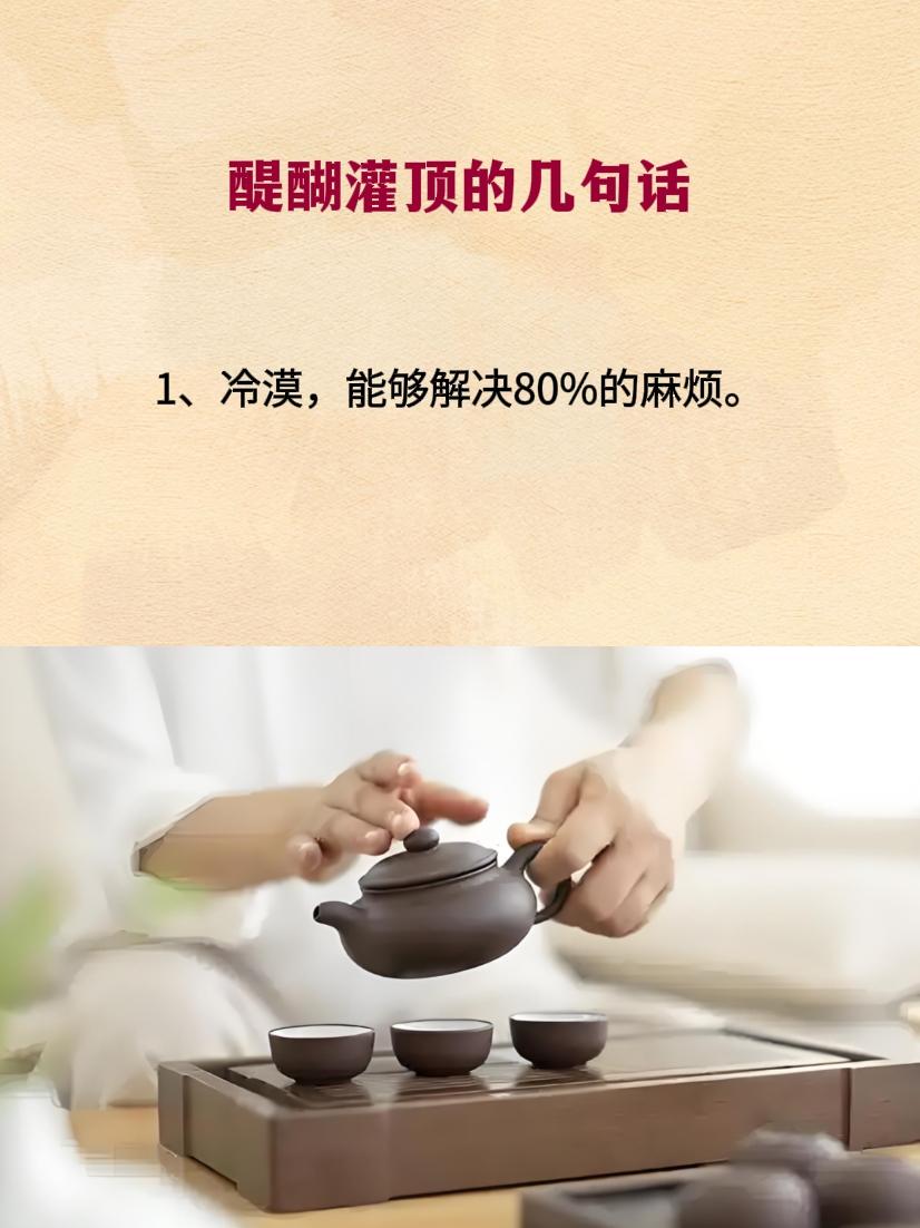 智慧人生 处世智慧 提升自己