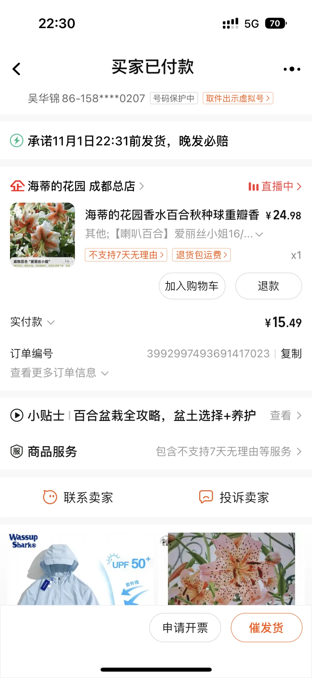 家人们，又有好货，拜托大数据推给种百合的！