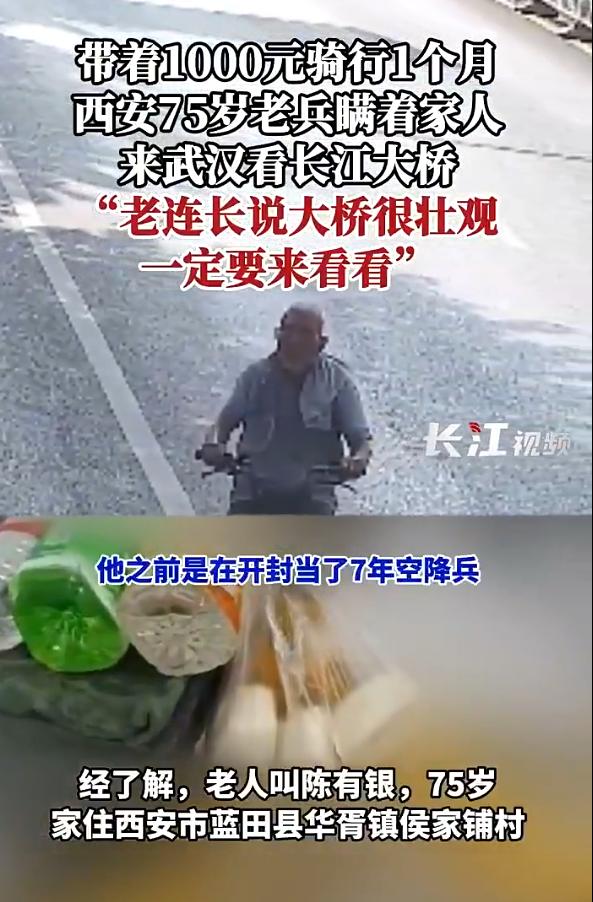 看哭了！西安，一70多岁老兵瞒着家人，独自骑行1000多公里来到武汉，只因50年