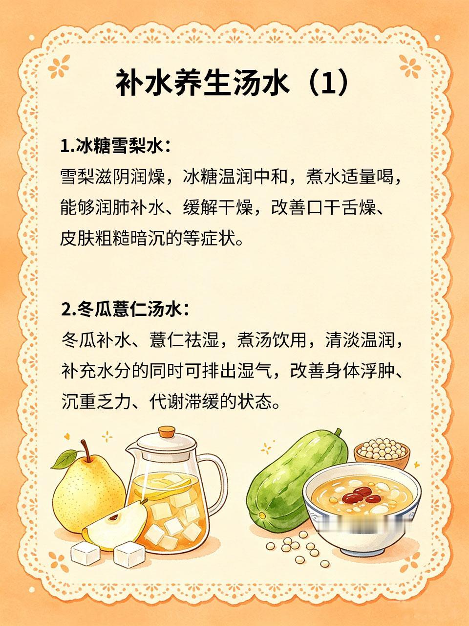 补水养生汤水，滋养全身焕活力
身体缺水会导致代谢缓慢、皮肤干燥、疲惫乏力、脏腑干
