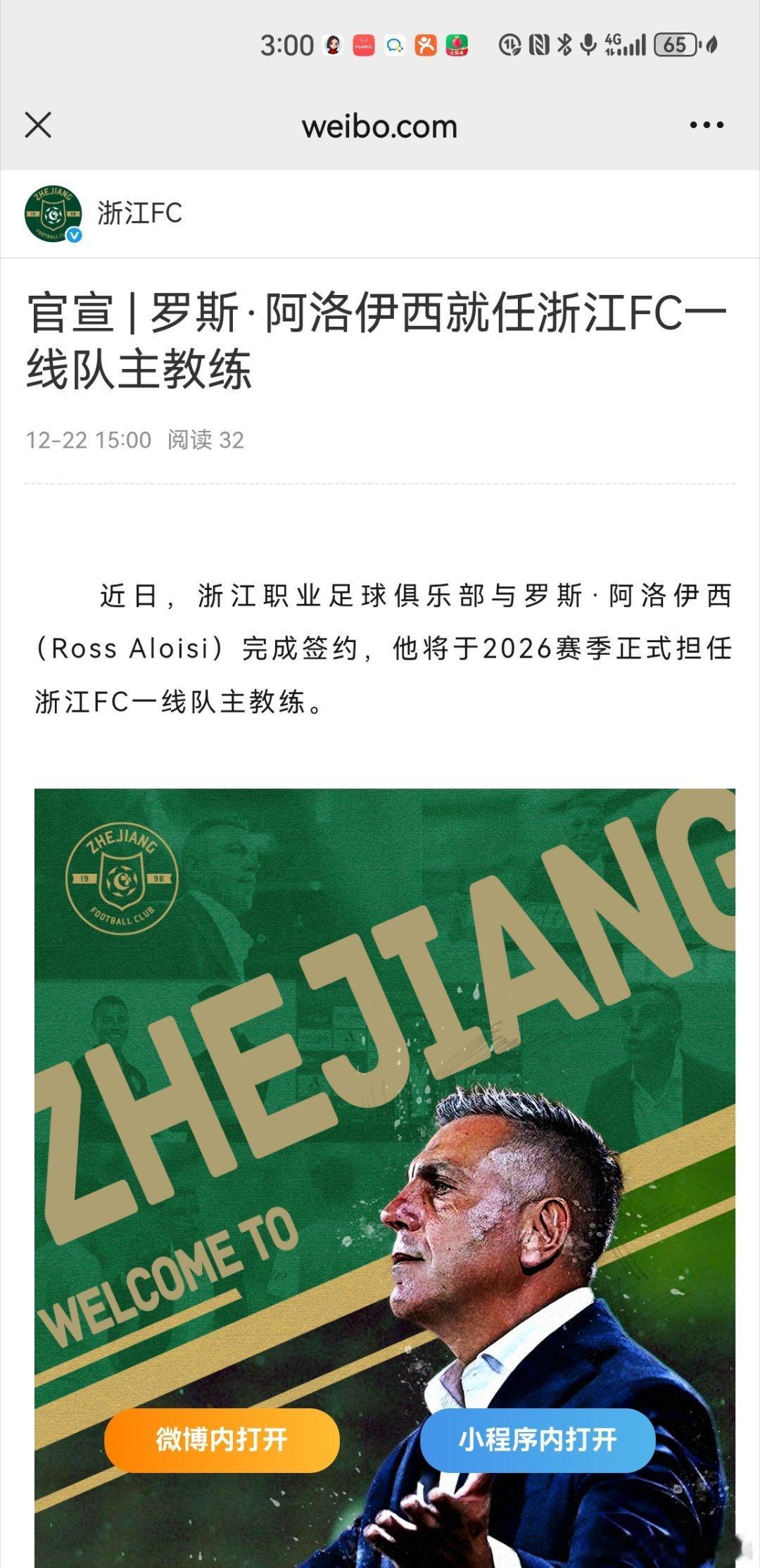 祝福ross阿洛伊西，2024赛季精彩的定位球配合绝对高水平，难以超越，在中超浙