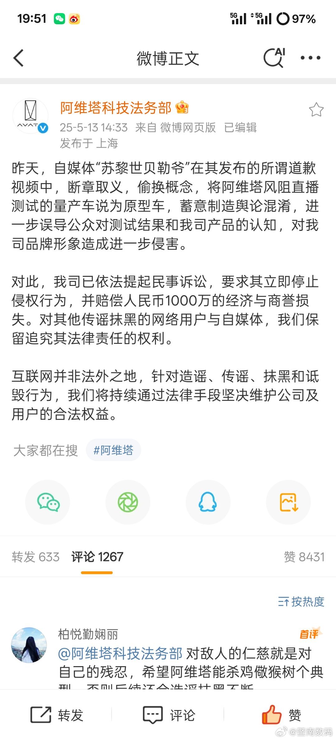 【阿维塔正式起诉博主“苏黎世贝勒爷”侵权，索赔1000万元】阿维塔科技法务部发布