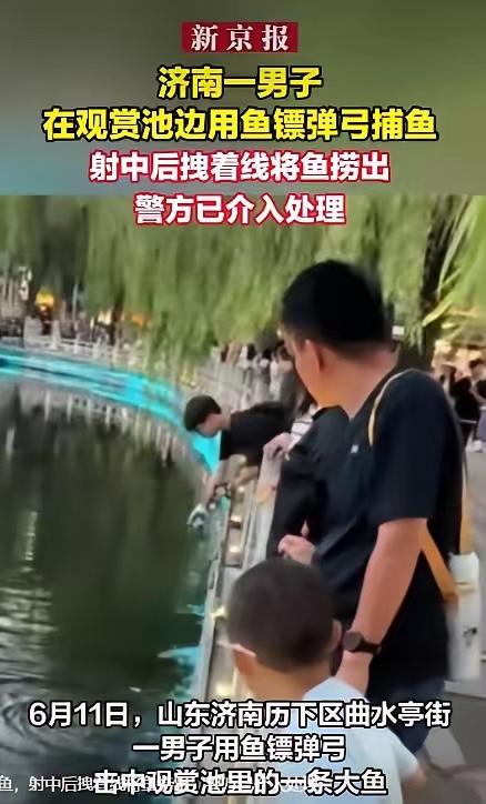 6月11日，山东济南曲水亭街一名男子竟然众目睽睽之下，用上了专业的捕鱼工具——鱼