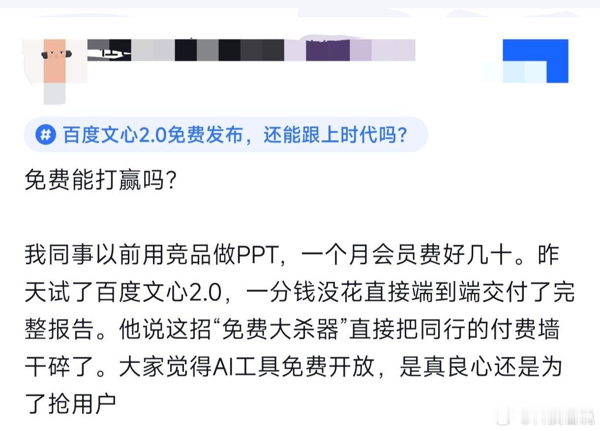 百度文心2.0免费发布，还能跟上时代吗？免费模式搅动AI行业，到底是真福利还是抢