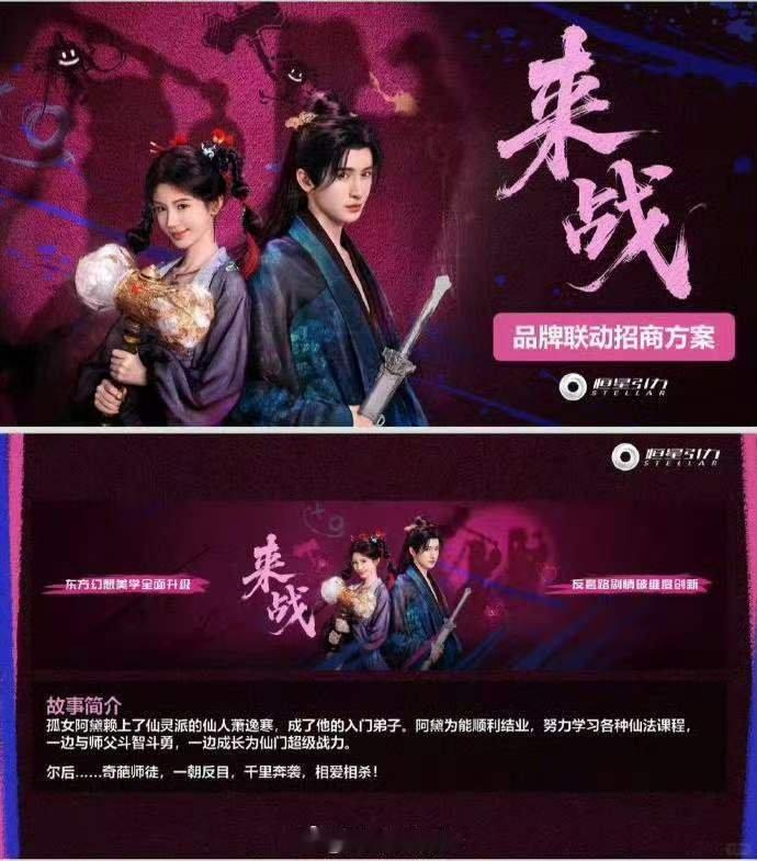 来战招商方案与剧情看点鞠婧祎张云龙来战招商方案与剧情看点鞠婧祎张云龙来战招商方案