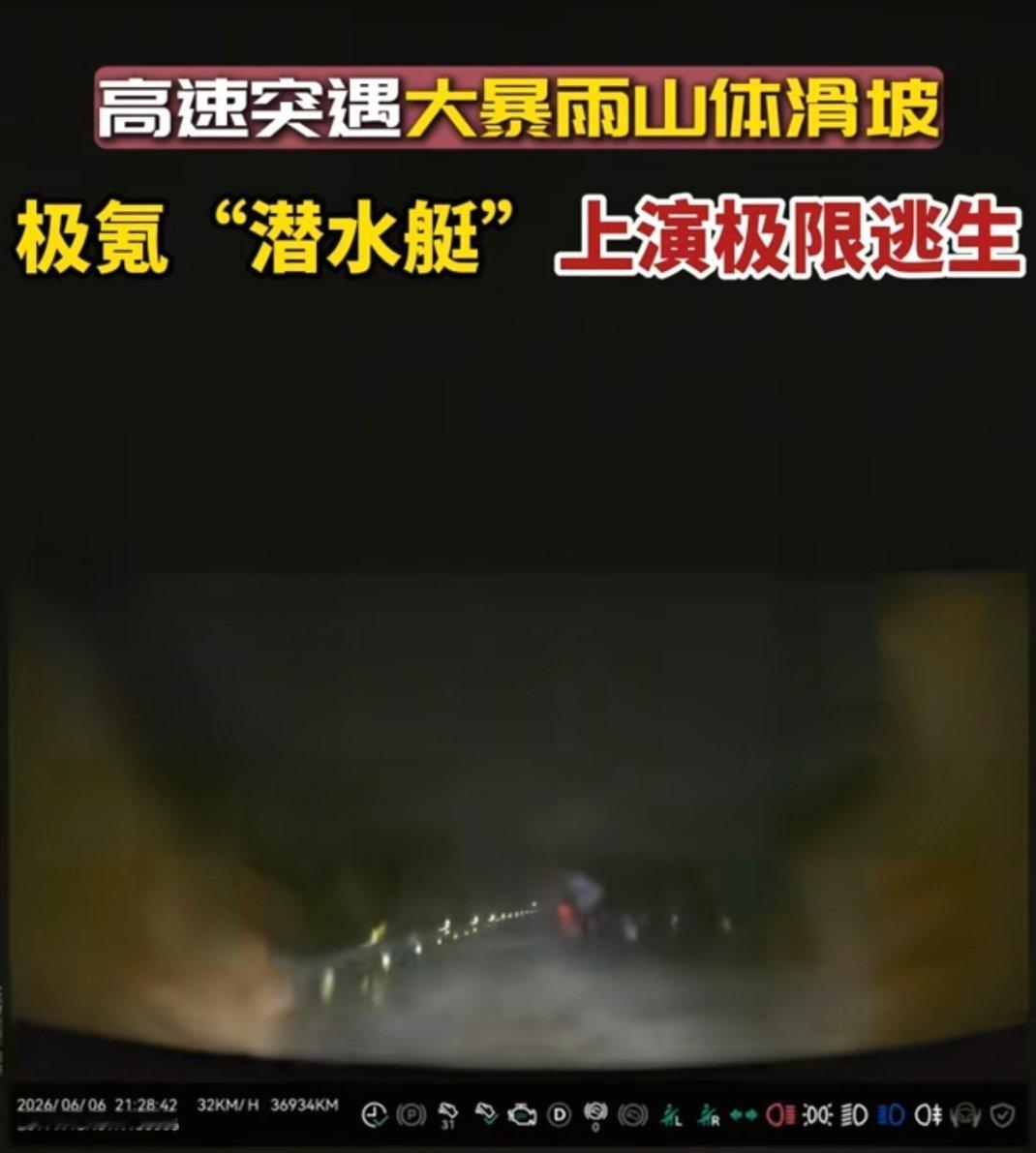 最近一辆极氪007GT高速遇大暴雨加山体滑坡，水位线淹过机盖，其他油车纷纷Pow