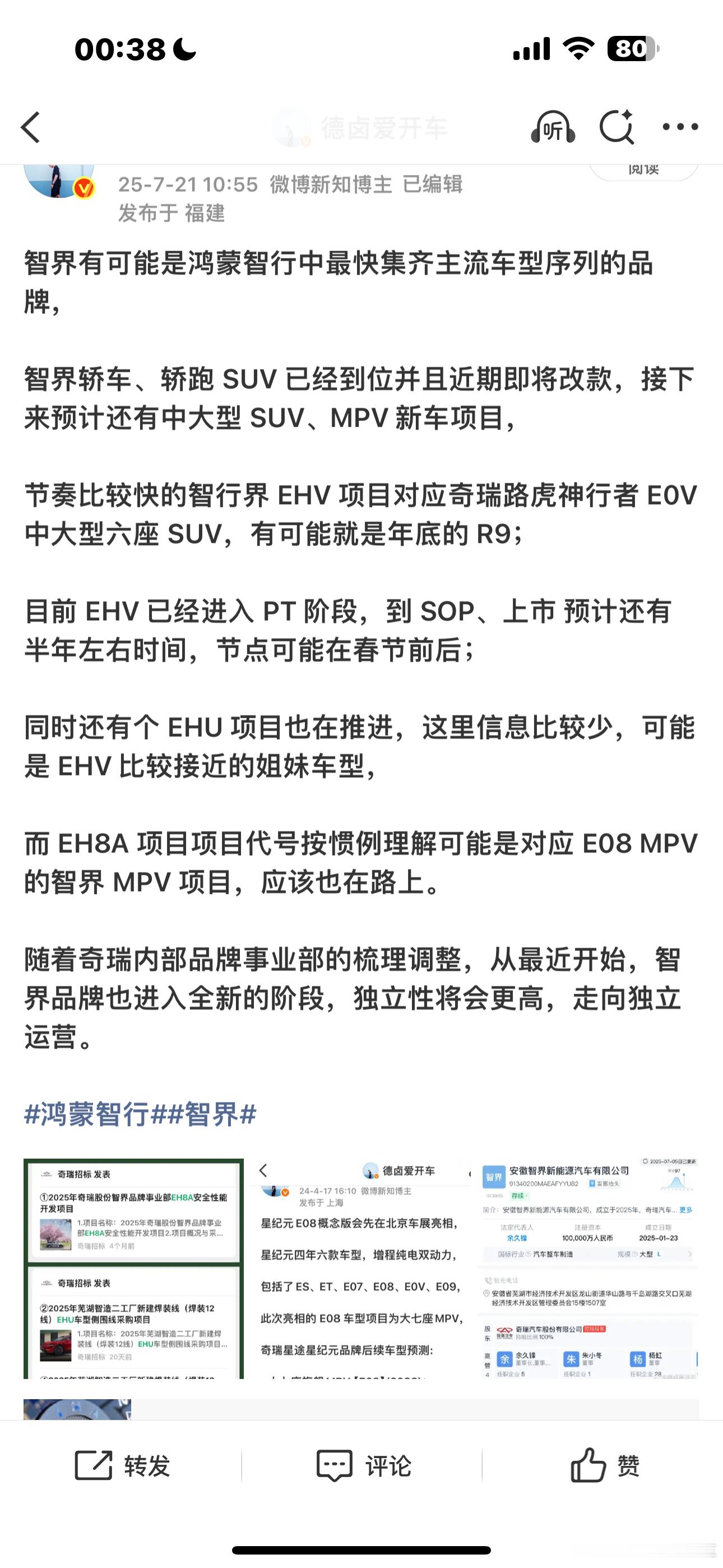 上个月聊到的智界EHV居然是MPV车型，一见 Auto 的消息是明年上半年产品上