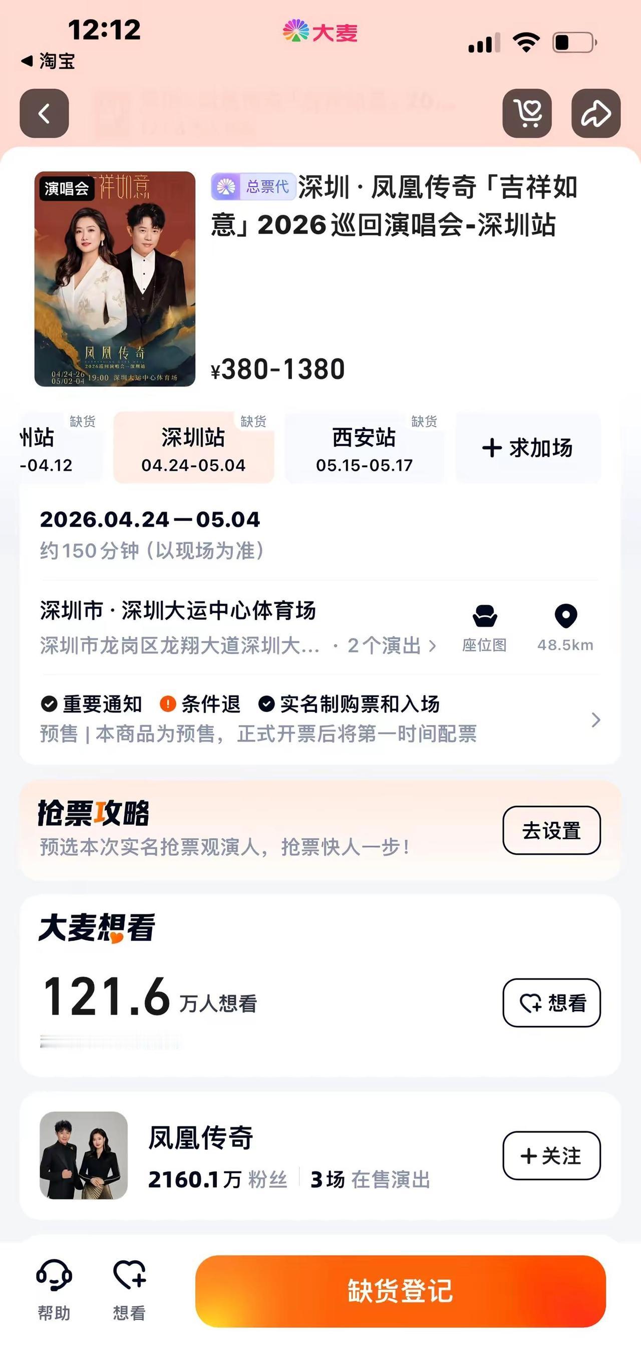 定了3个闹钟，连了5G，叫了3个朋友，结果页面还没加载完就售罄了。190万人抢票
