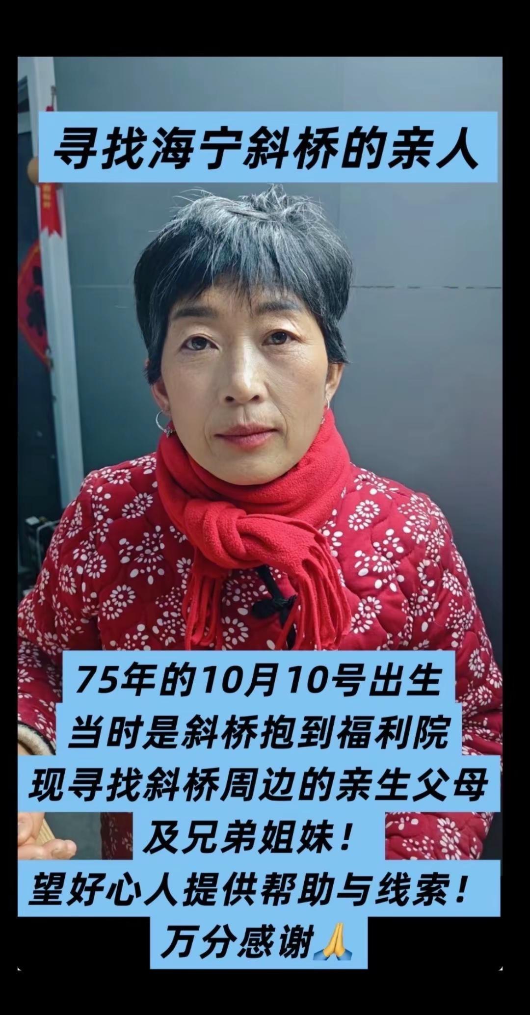 75年的10月10号出生的河南民权女孩，现寻找海宁斜桥周围的家人，望好心人提供线