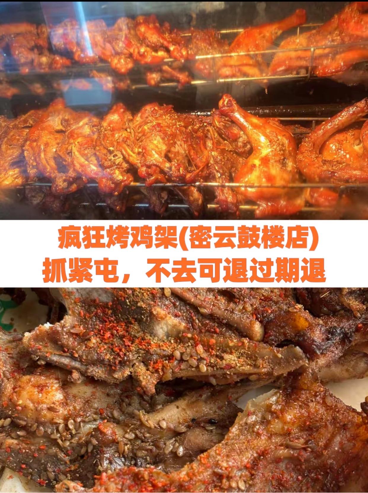 疯狂烤鸡架(密云鼓楼店)碳烤羊腿做法 冕宁火腿的烹饪方法 昭通牛肉串做法 在云南