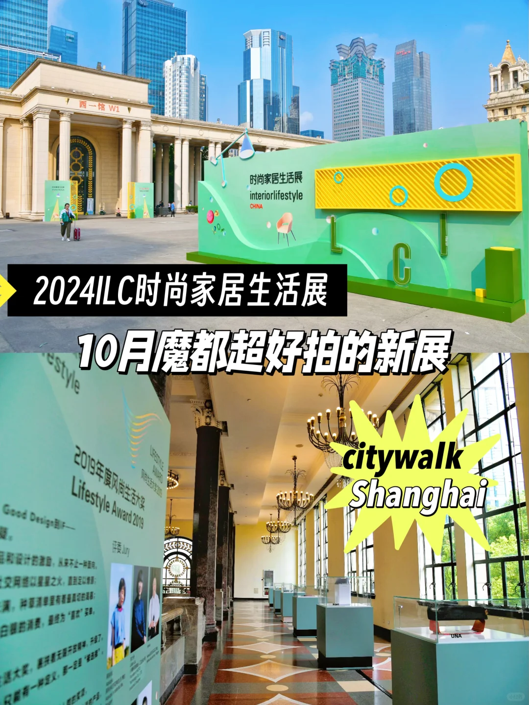 Citywalk|上海超出片的ILC时尚家居生活展
