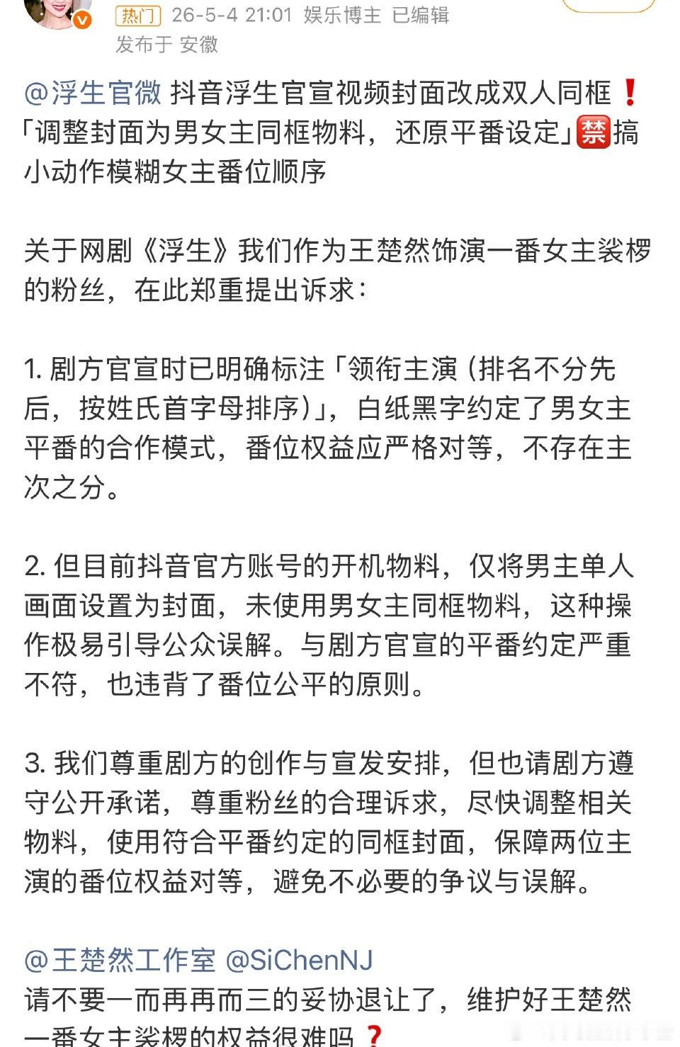 陈哲远 王楚然粉丝向《浮生》剧组维⭕陈哲远粉丝要求永远第一顺位王楚然粉丝要求封面