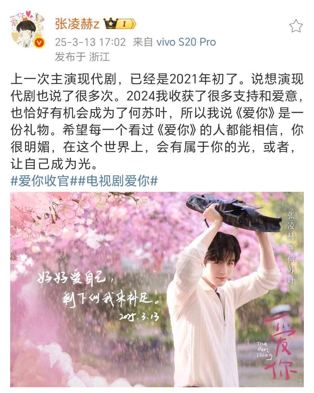 娱乐[超话]张凌赫爱你收官 ​​​张凌赫发文告别何苏叶 张凌赫发文告别何苏叶! 
