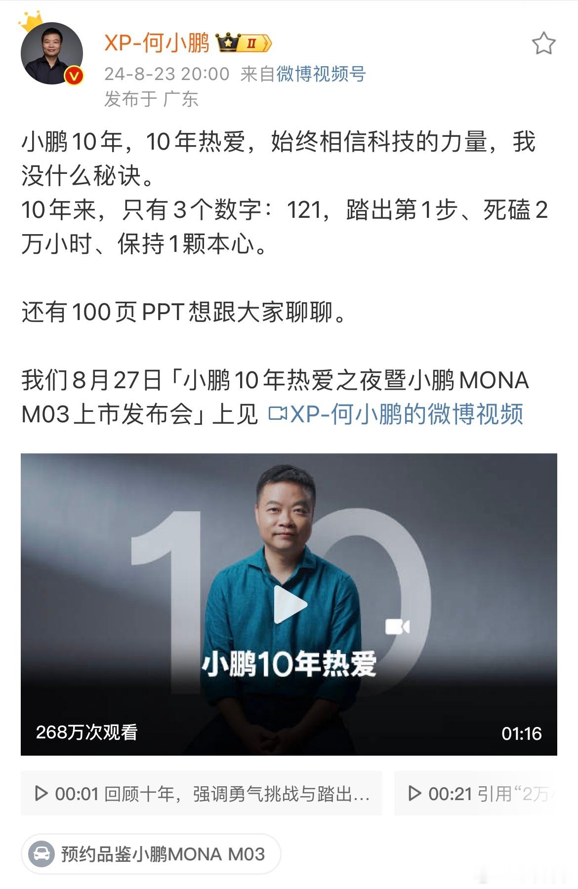 何小鹏说 27 号的发布会准备了 100 页 PPT，估计这场发布会时长得 2 