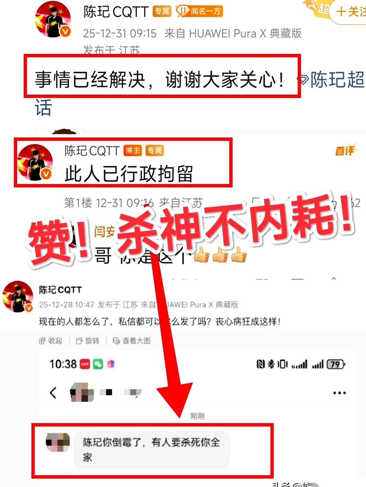 乒坛“杀神”陈玘，这次真动了“杀心”。
不是回怼，不是拉黑。一张盖着红章的“行政