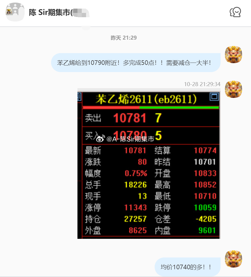 2026/10/29第一单【2611苯乙烯】苯乙烯完成70点！我们在10740附
