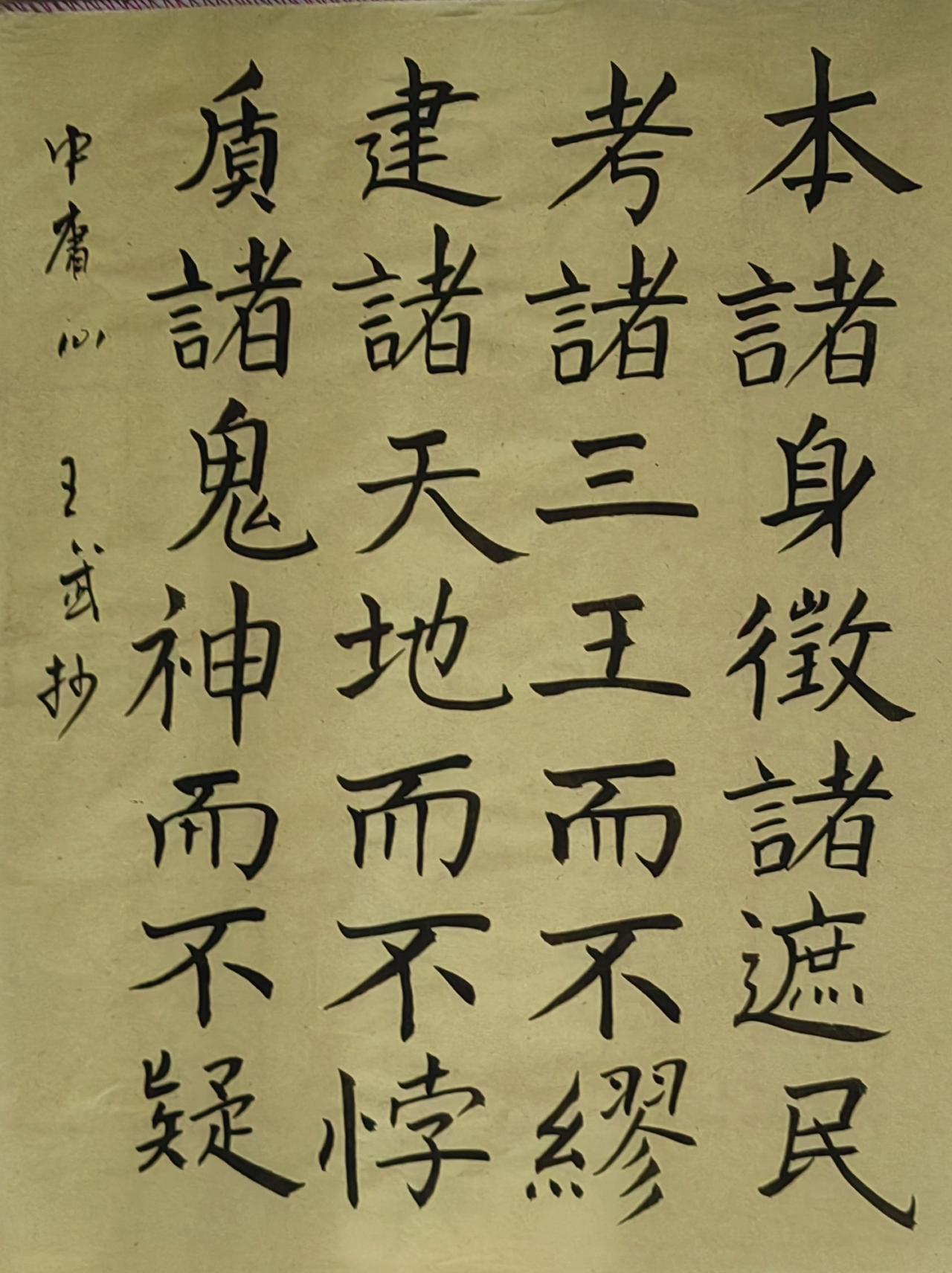 书法爱好者楷书