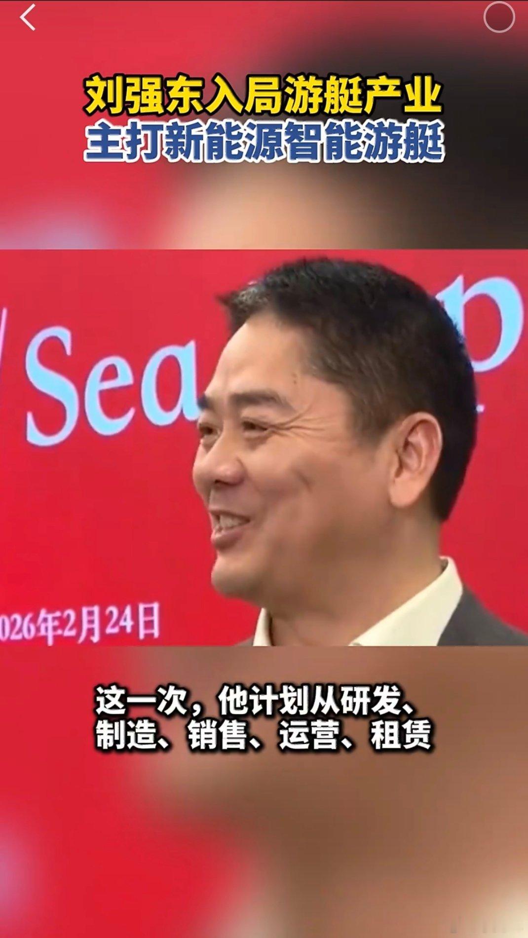 刘强东创立游艇独立品牌没想到强哥跑去做游艇了，还专门成立了自己的品牌。不管是休闲