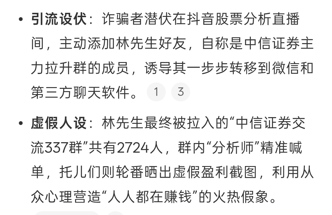 2724人的炒股群除了自己全是托啊哈哈哈好好笑，利用从众心理对吧，其实有个最通俗