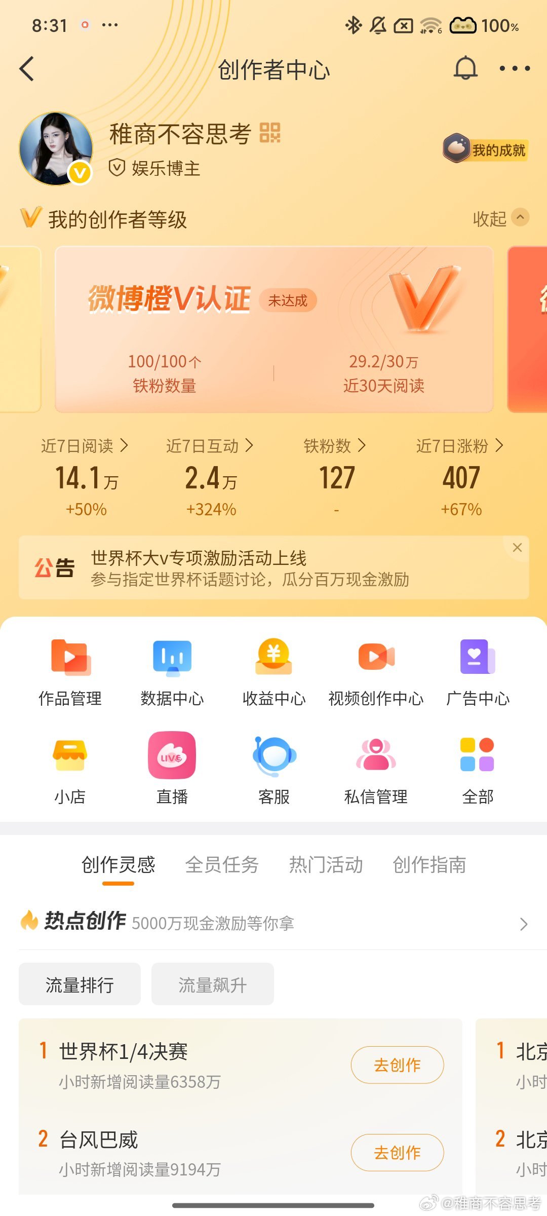 马上了 