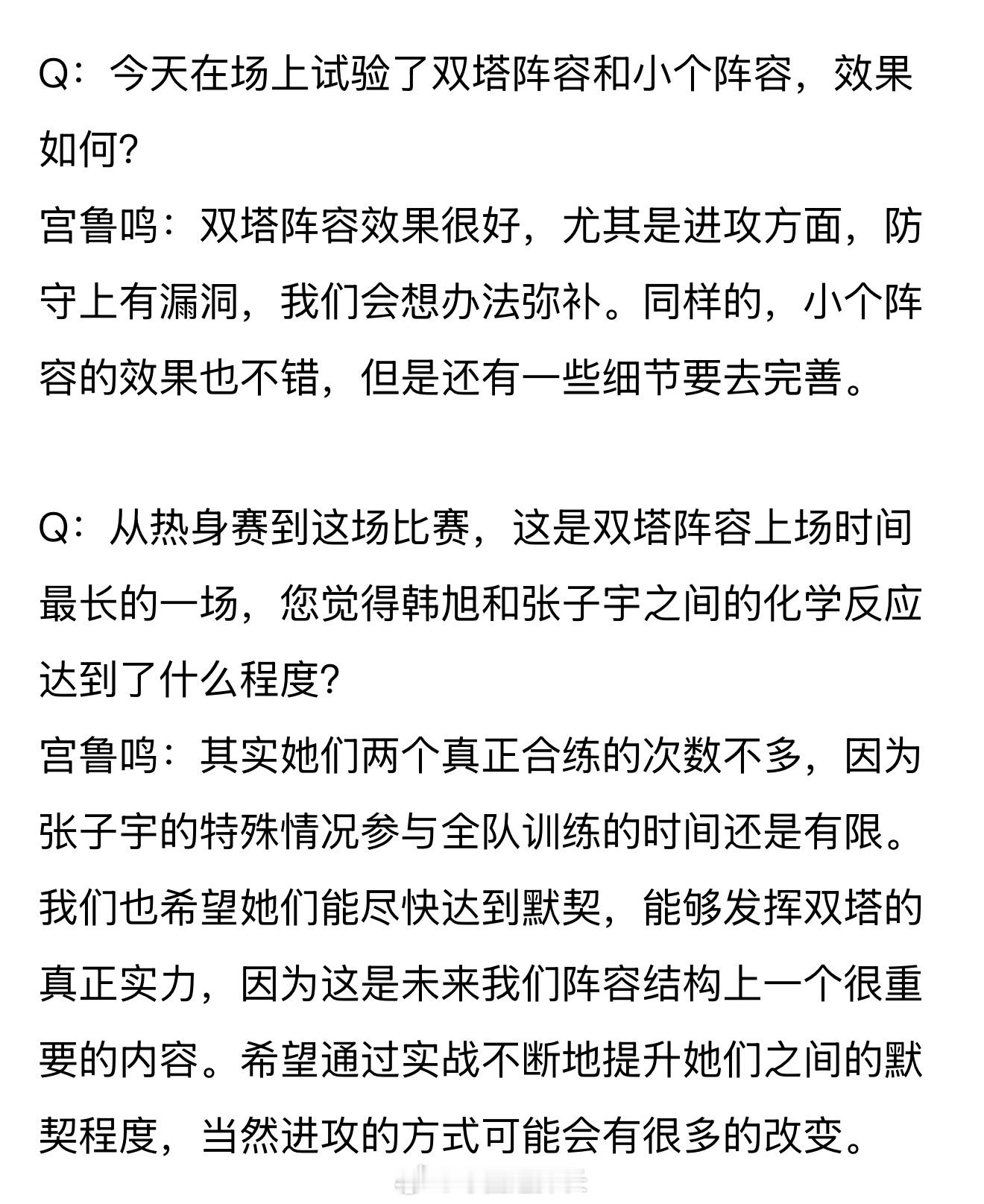 宫鲁鸣指导赛后：双塔实力并未真正展现[揣手]中国女篮vs韩国女篮 ​​​