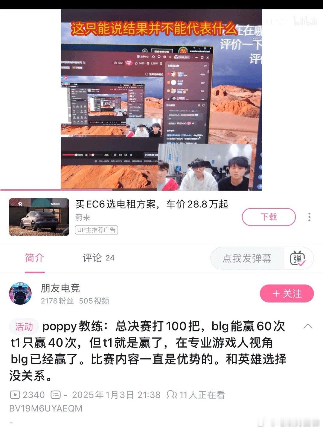 如何评价在Poppy说，在业内人士视角里，BLG已经是世界冠军了。他说“结果不能