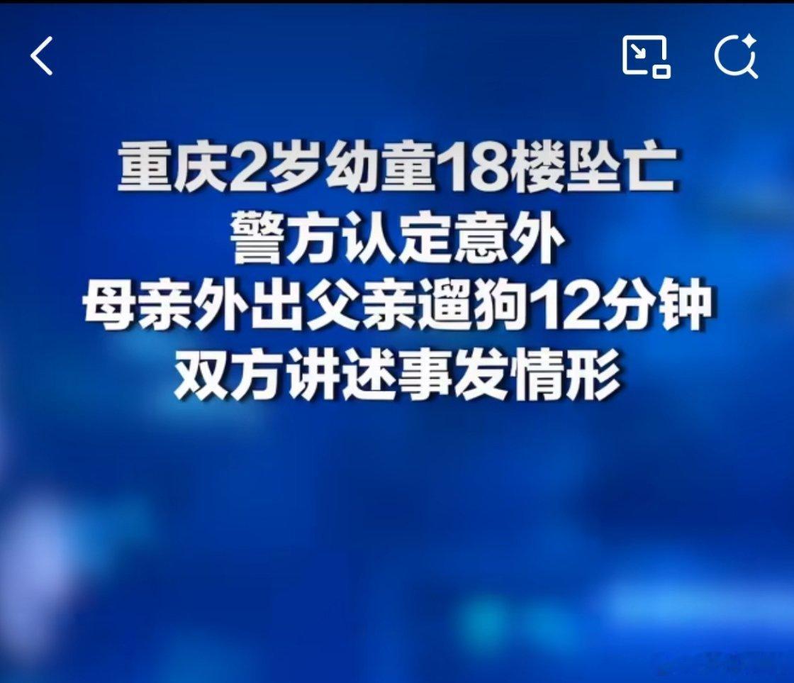 父亲遛狗2岁幼童从18楼坠亡男子遛狗致2岁孩子坠亡后称很惭愧月旦一评 讨论一下，
