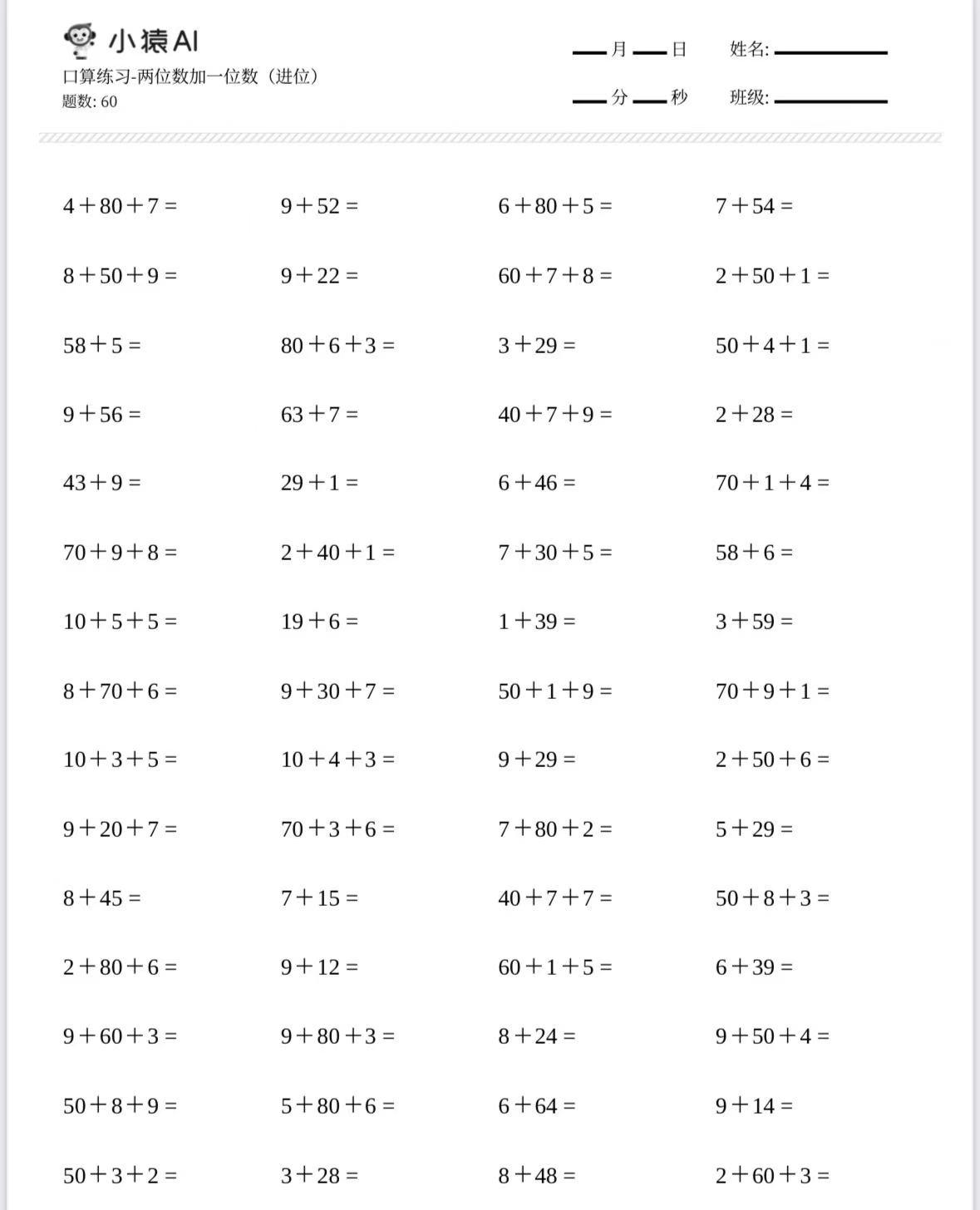一年级下，6分钟60到题，难不难？
