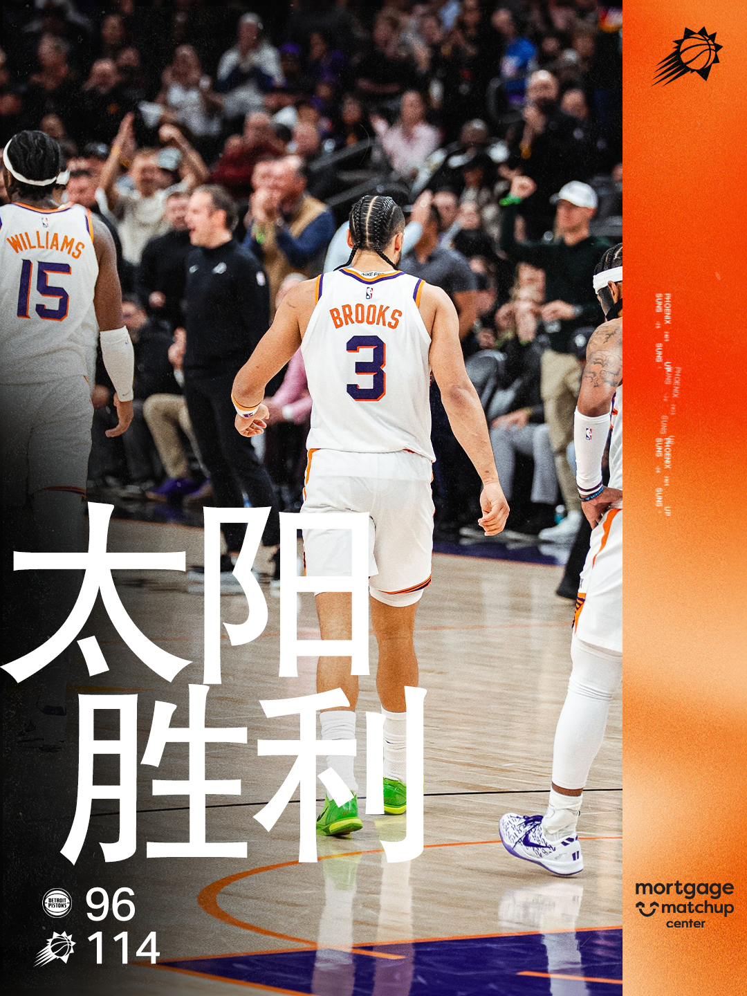 【全场比赛结束😈】活塞 96-114 太阳菲尼克斯太阳 ｜旭日东升 ｜活塞vs