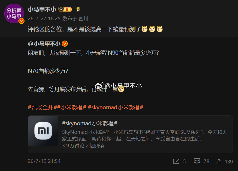 更新预测了，看完发布会，大家觉得小米澎程N90首销销量多少万台？N70首销多少万