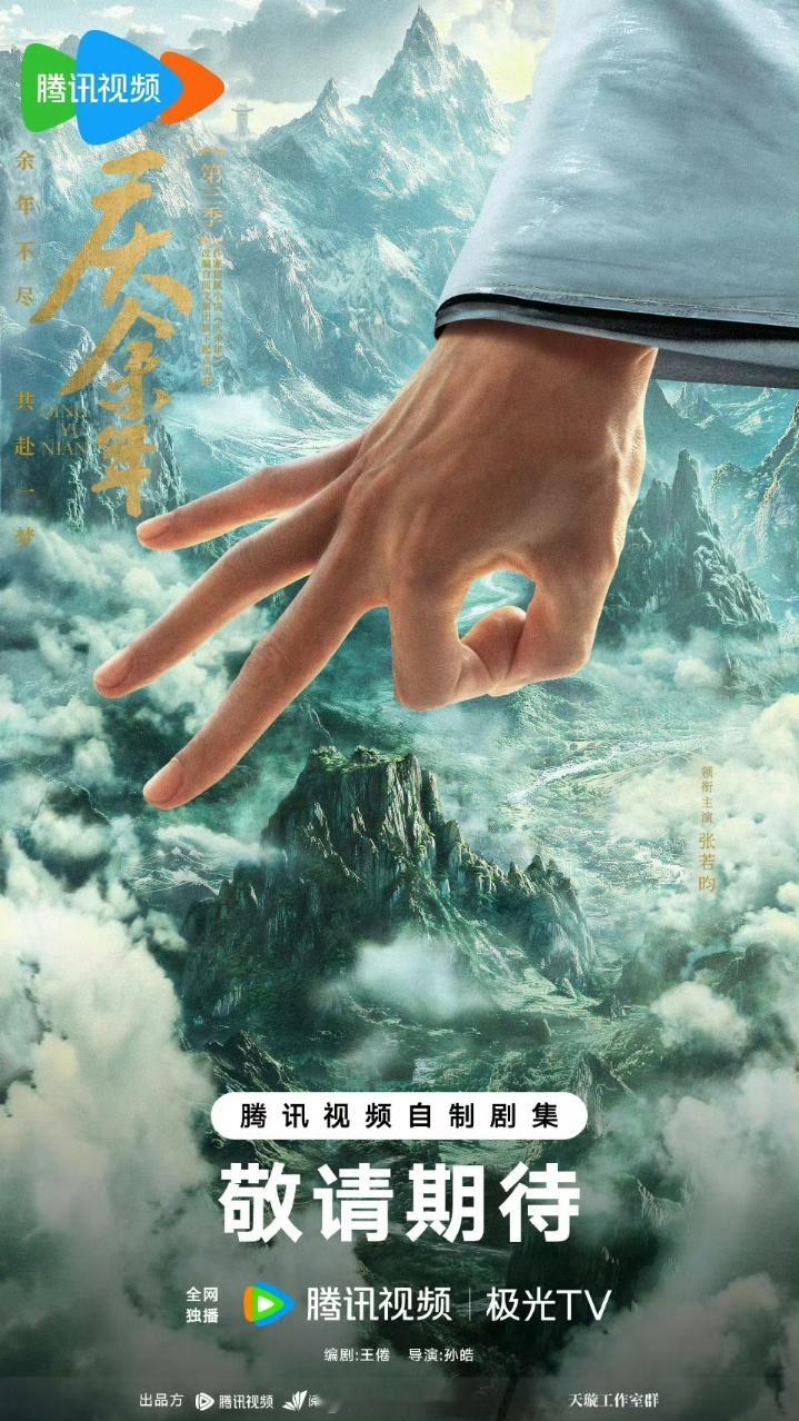 娱乐庆余年第三季组讯 庆余年第三季的组迅来啦！暂定今年开机，张若昀陈道明领衔主演