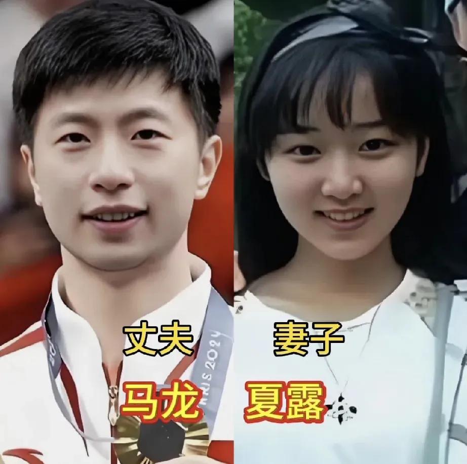 王皓的另一半很漂亮。
马龙的另一半很漂亮。
许昕的另一半很漂亮。
马琳我的另一半