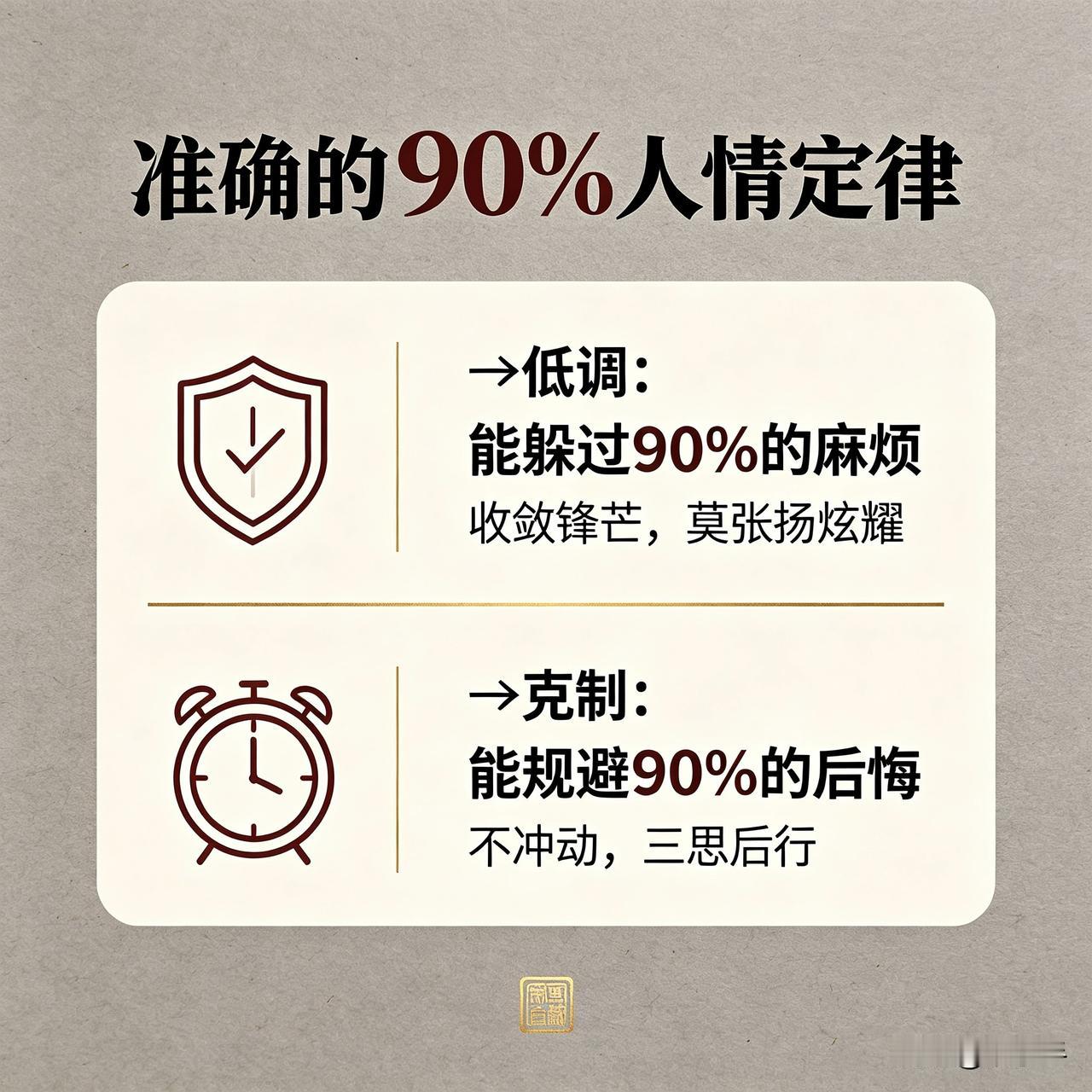 准确的90%人情定律：如何让自己变得更受欢迎，做事有分寸，这个定律很重要！新人作