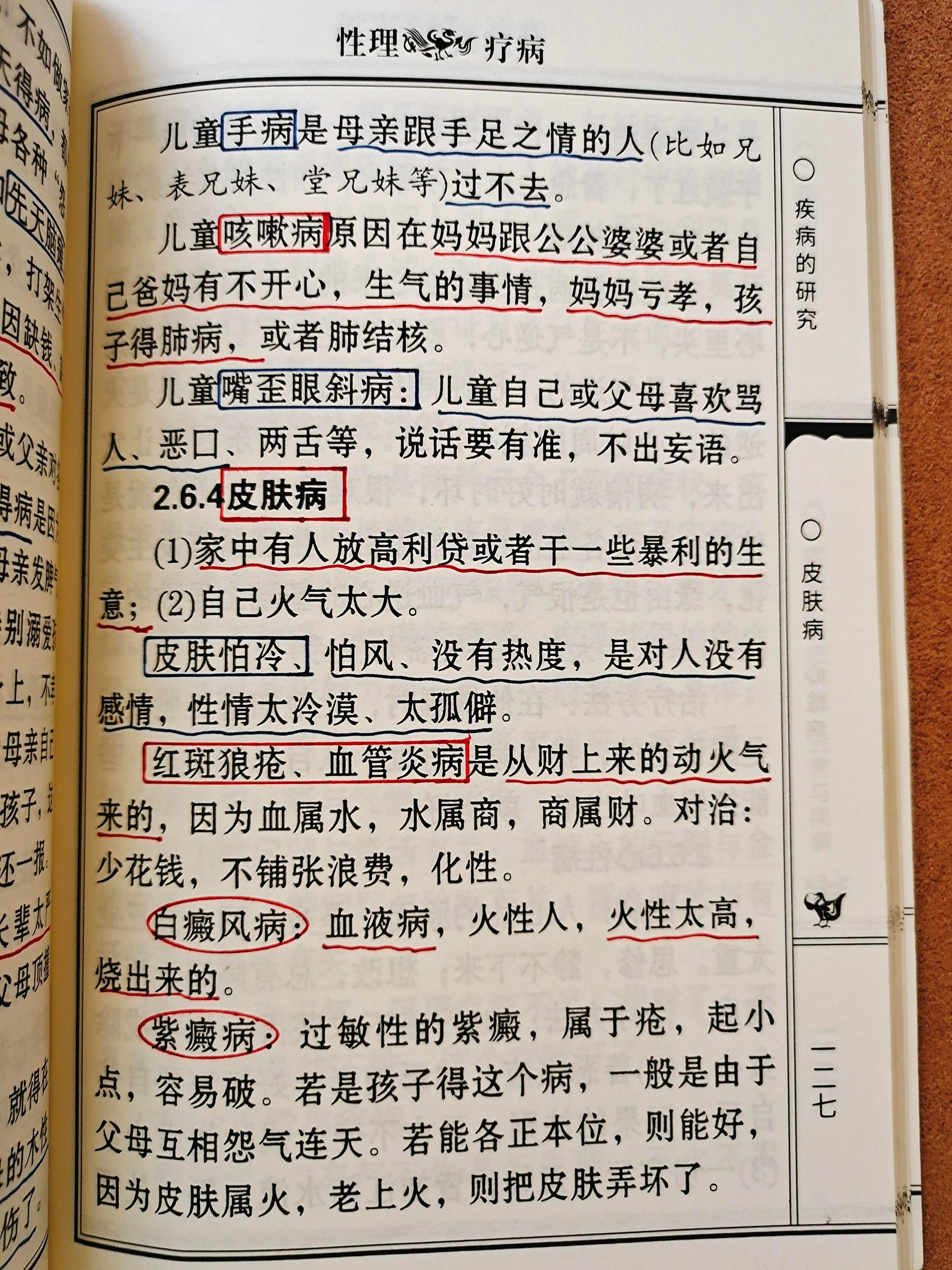 《不怨人》：各种疾病的病因对照疾病与因果传统文化健康养生 ​​​