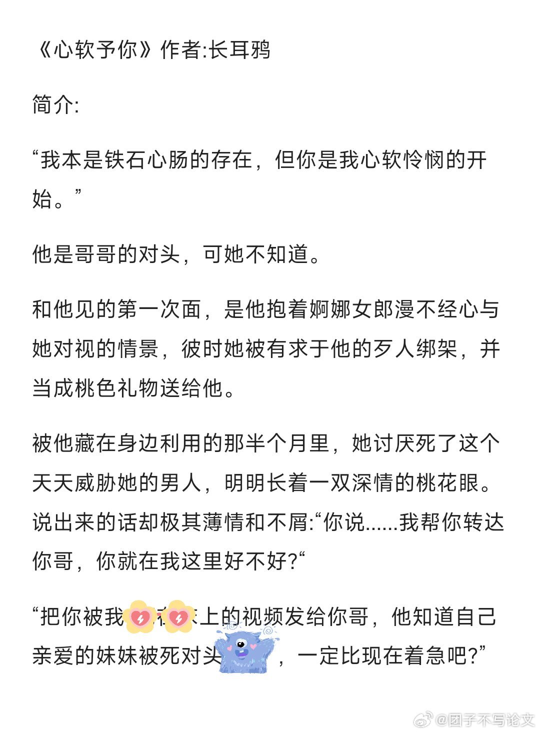 #bg小说推文[超话]#《心软予你》作者：长耳鸦性格乖张的单纯大小姐X黑白通吃的