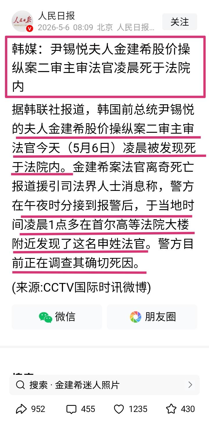 离奇死亡，韩国资本、权利、司法大博弈开始打明牌了吗？看第一眼以为是尹锡悦夫人嘎了