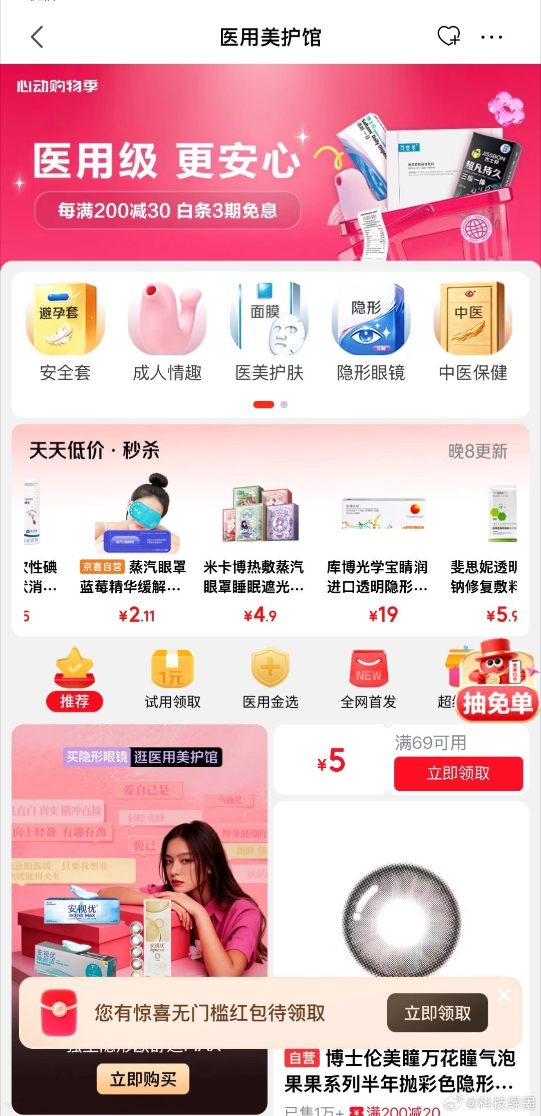 京东健康医用金选私处贴身用品不能将就，京东医用金选标准超严格，海氏海诺医用护垫品