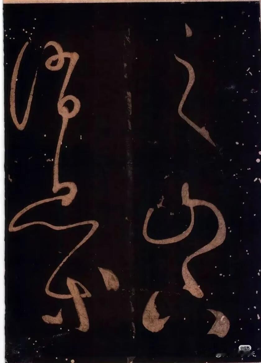 这才是草书的天花板！怀素《大草千字文》太震撼了
 
谁懂啊！看到怀素这组《大草千
