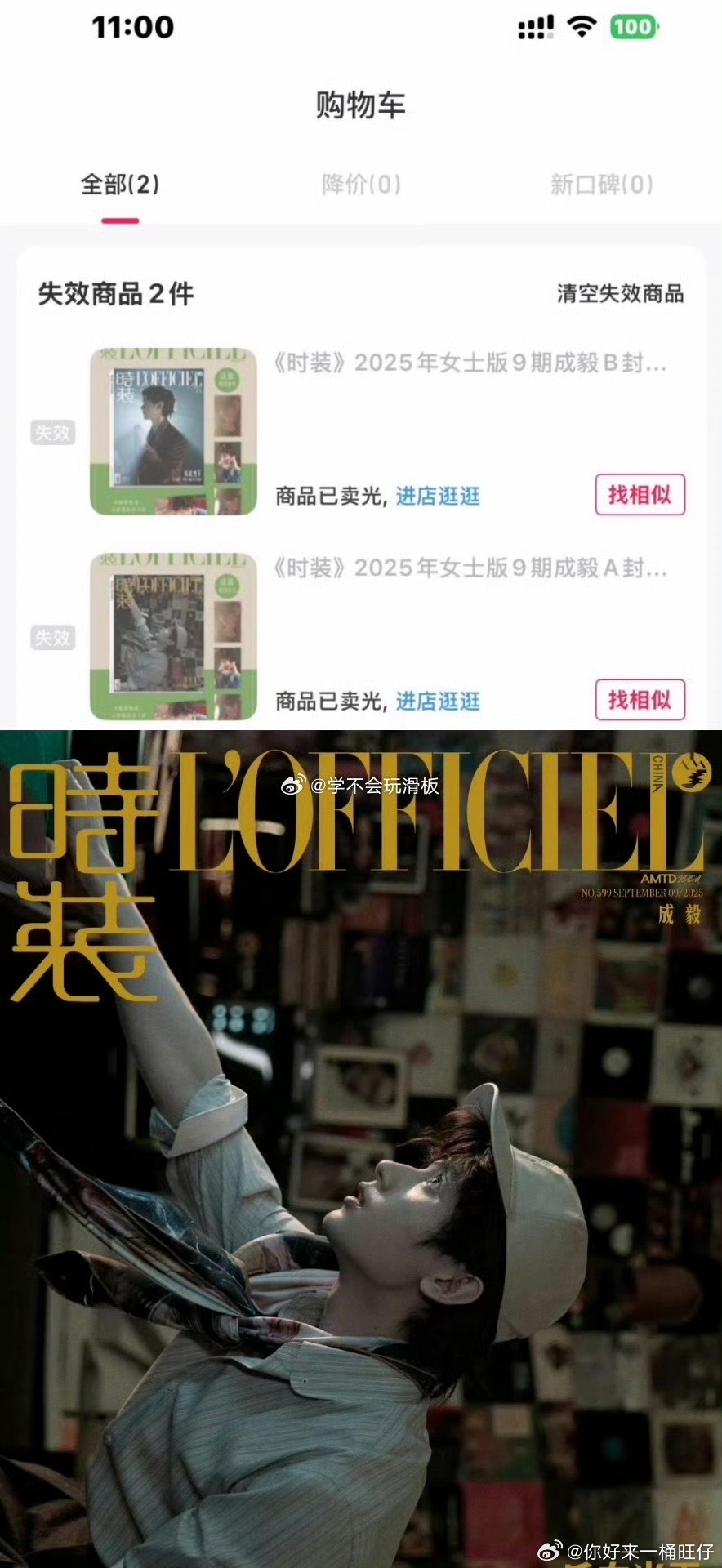成毅[超话]成毅时装杂志销量成毅时装杂志秒售罄成毅杂志秒售罄，真的好牛啊！！！ 