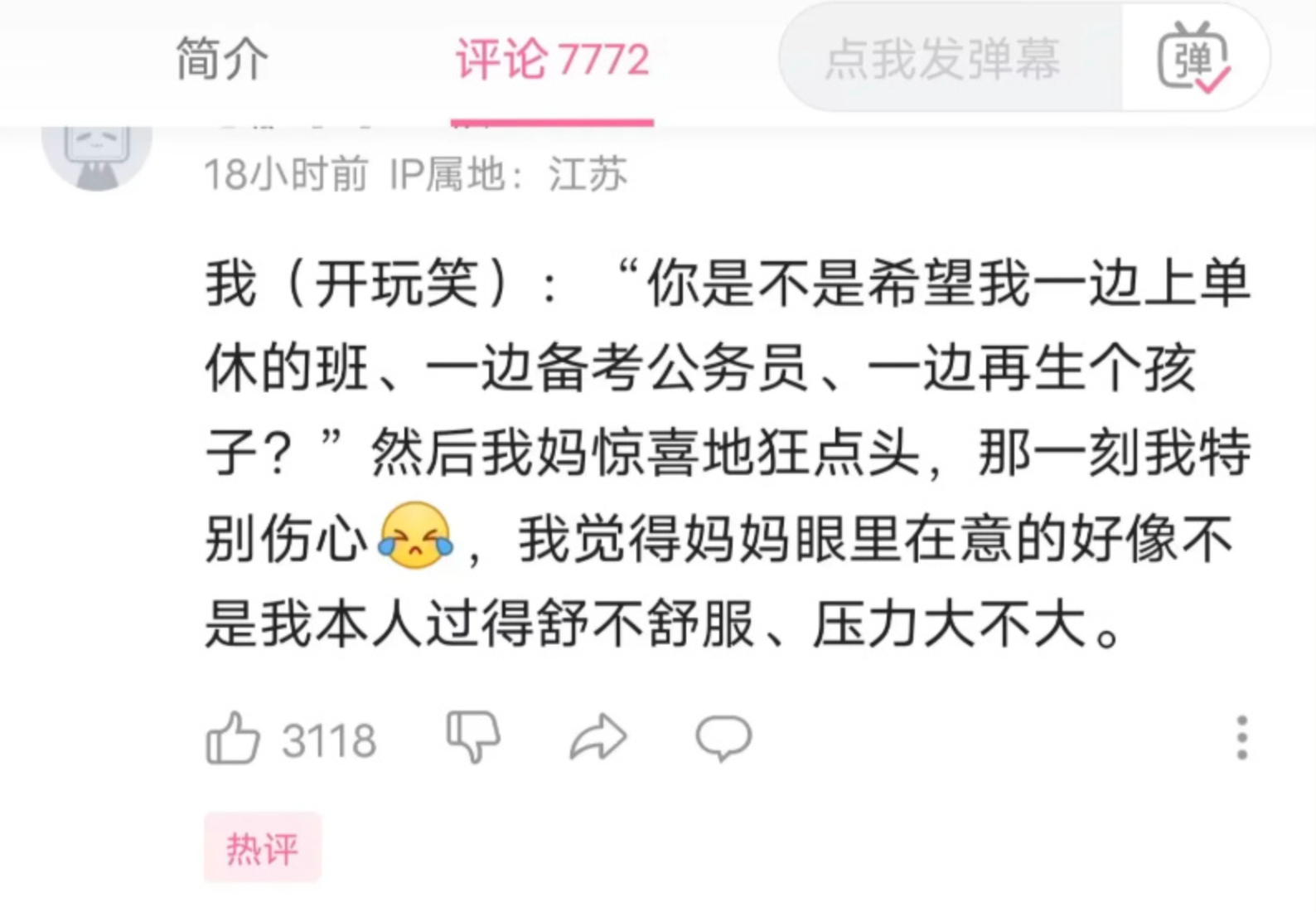 2023 年看到这个截图其实挺生气的，后来冷静想想，可能是「跟父母一起住太久了」