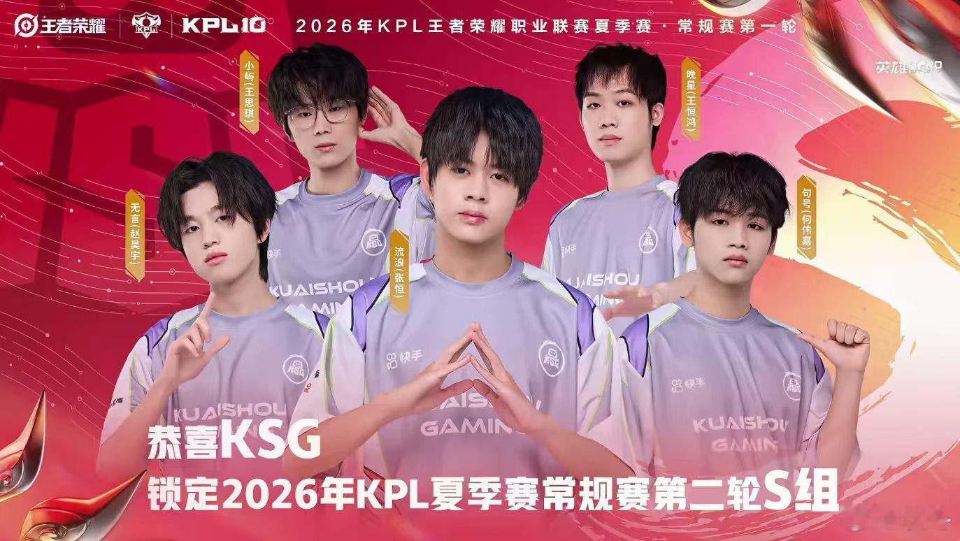 KSG锁第二轮S组 4胜1负9净胜分强势突围死亡三组，KSG力克WST提前锁定2