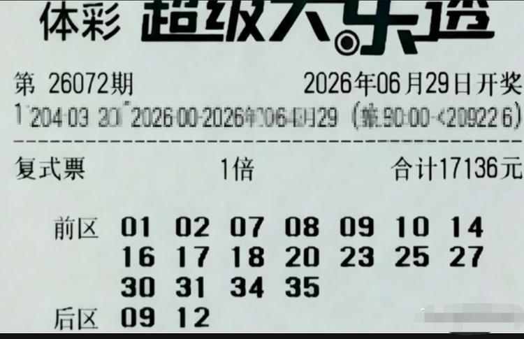 开奖前看到别的网友晒的1.7万元大票，对比一下今晚的大乐透开奖结果，还好，中了2