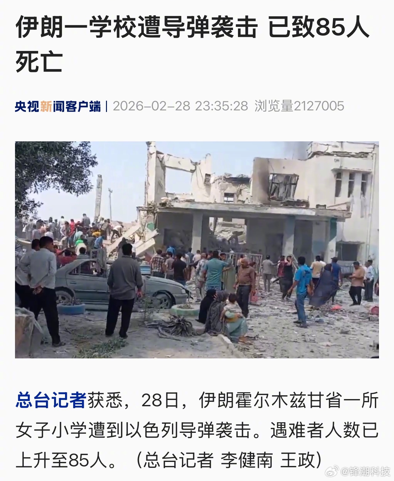 唉导弹袭击小学已致85人死亡 