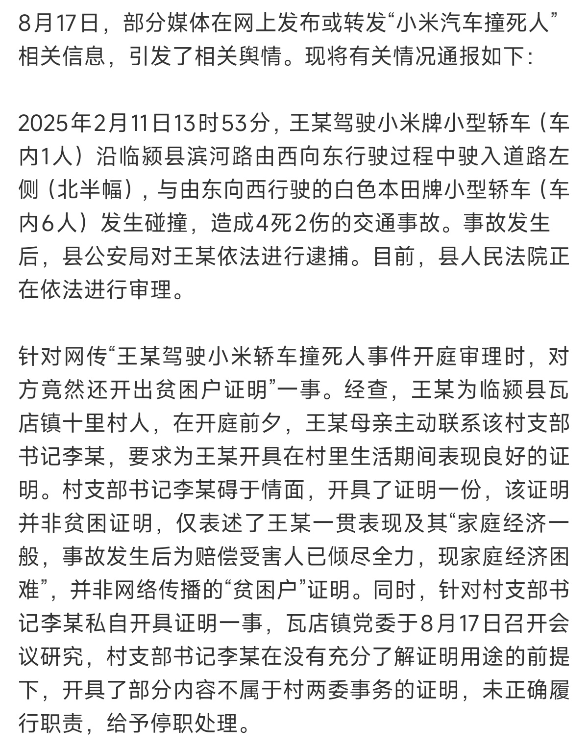 官方通报小米车主逆行超速致4死 造成悲剧的是车主逆行＋超速吧，还伪造了贫困证，跟