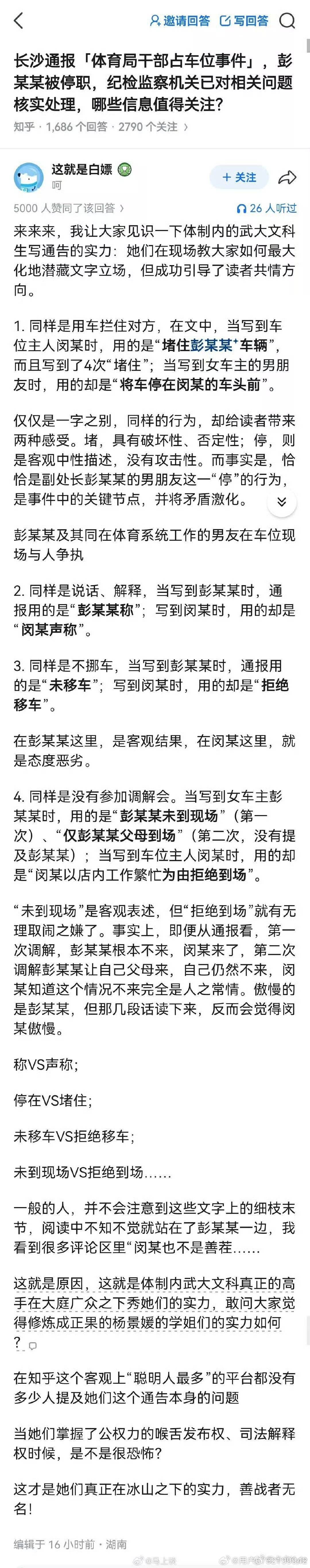 细品这个春秋笔法的通报～长沙通报体育局干部占车位事件