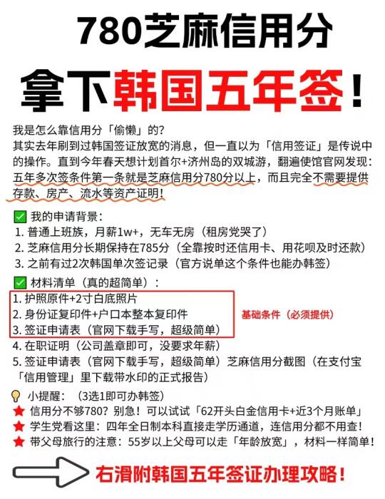 780芝麻信用分拿下韩国五年签！附签证攻略